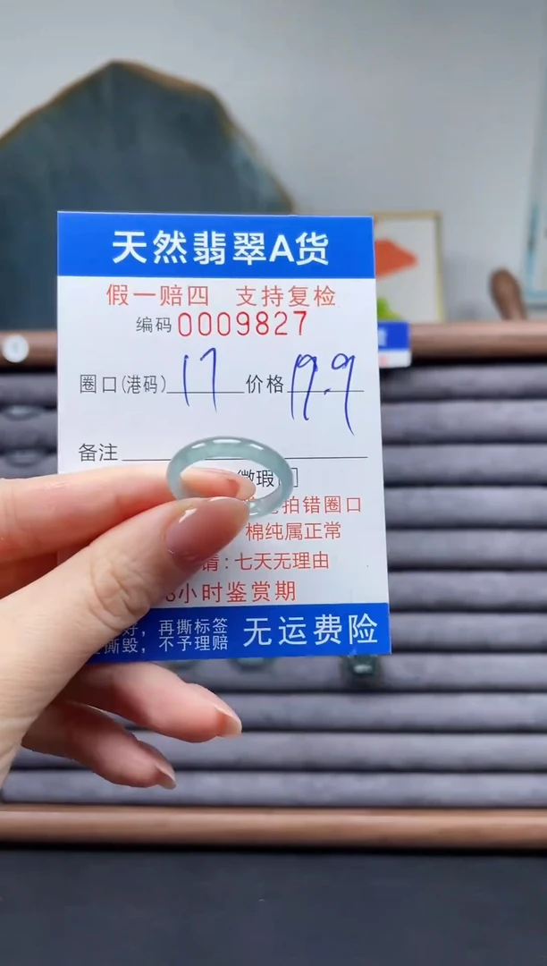 翡翠戒圈未镶嵌17*9827