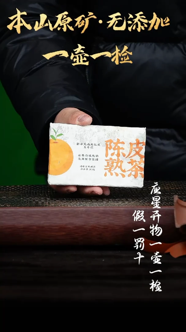 【闪购商品】紫砂茶壶陈皮熟普 200g