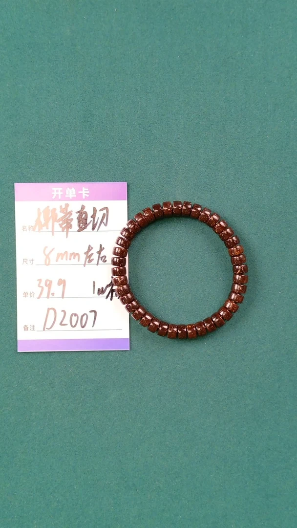 【闪购商品】椰蒂手串D2007 8左右原生态药片厚切手串