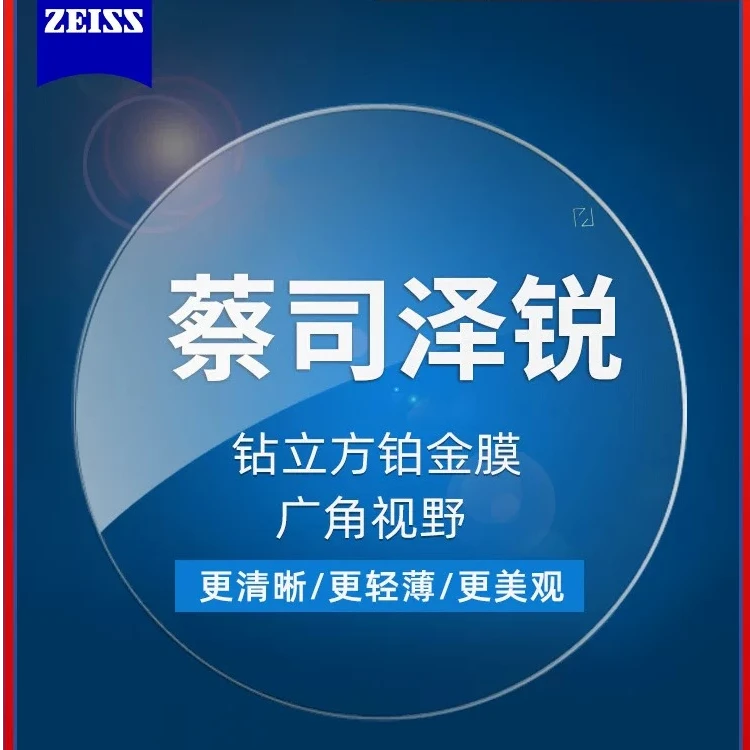 蔡司镜片1.74新清锐钻立方1.67防蓝光铂金莲花膜变色官方授权门店