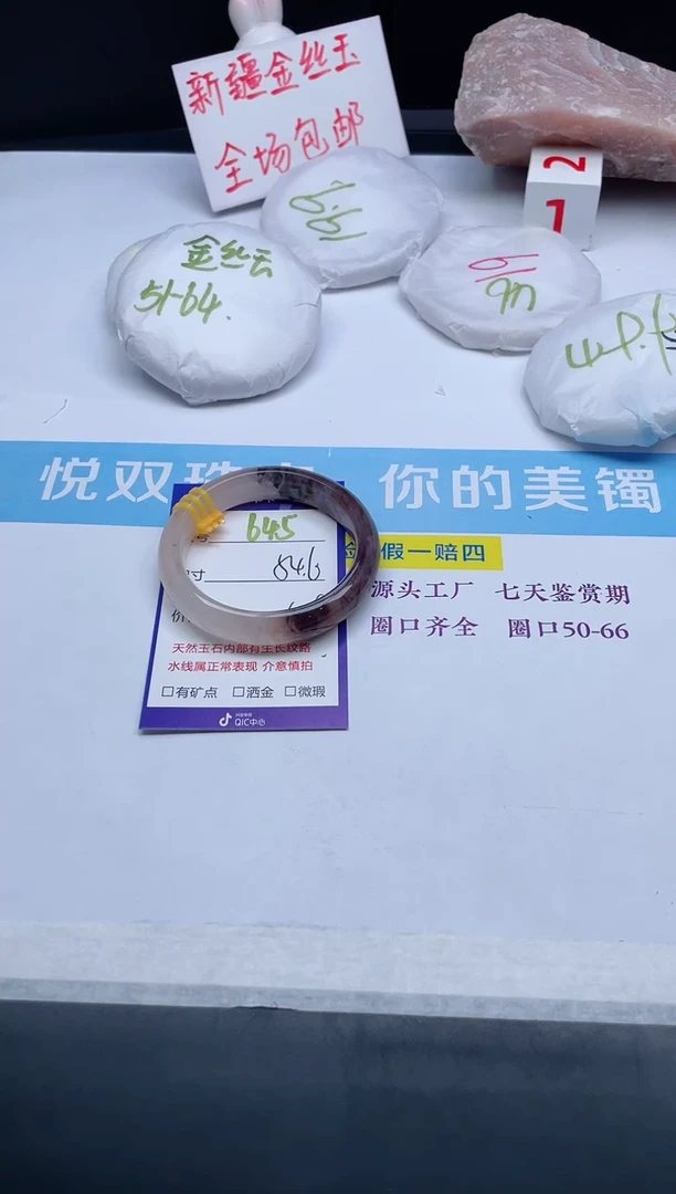 【闪购商品】石英质玉手镯未镶嵌645-54.6