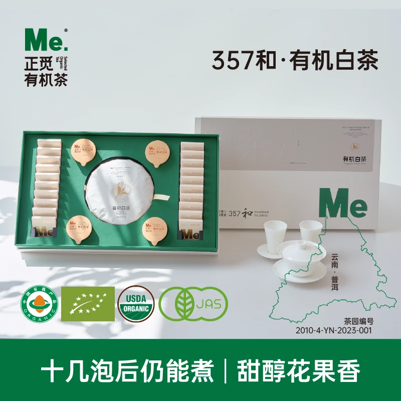 Me正觅有机茶 357和 有机茶云南白茶 三茶合一礼盒装357g