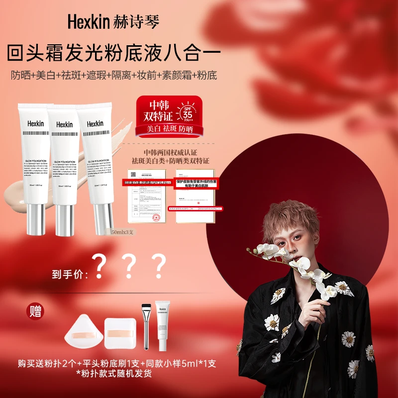 【吴小白专属】HEXKIN赫诗琴水亮光感有色面霜面部美白防晒保湿
