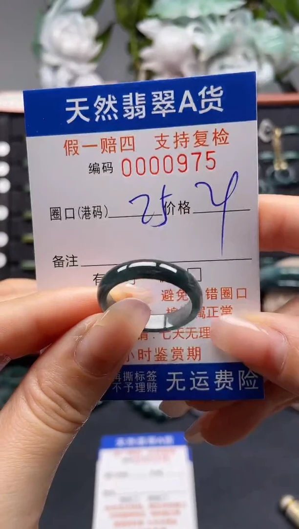 未镶嵌戒指翡翠25*0975