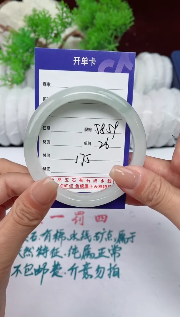 【闪购商品】石英质玉手镯未镶嵌175