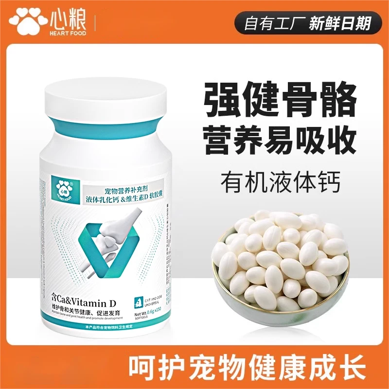 心粮犬用液体钙片狗狗专用钙片维生素D幼犬小型犬大型犬宠物钙液