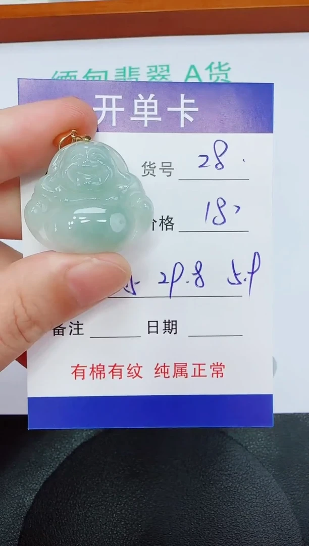 吊坠(赠链)18K金镶嵌翡翠28