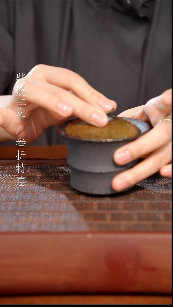 陶瓷奢瓷/瑞寅柴烧茶器（盖碗）1357 微瑕