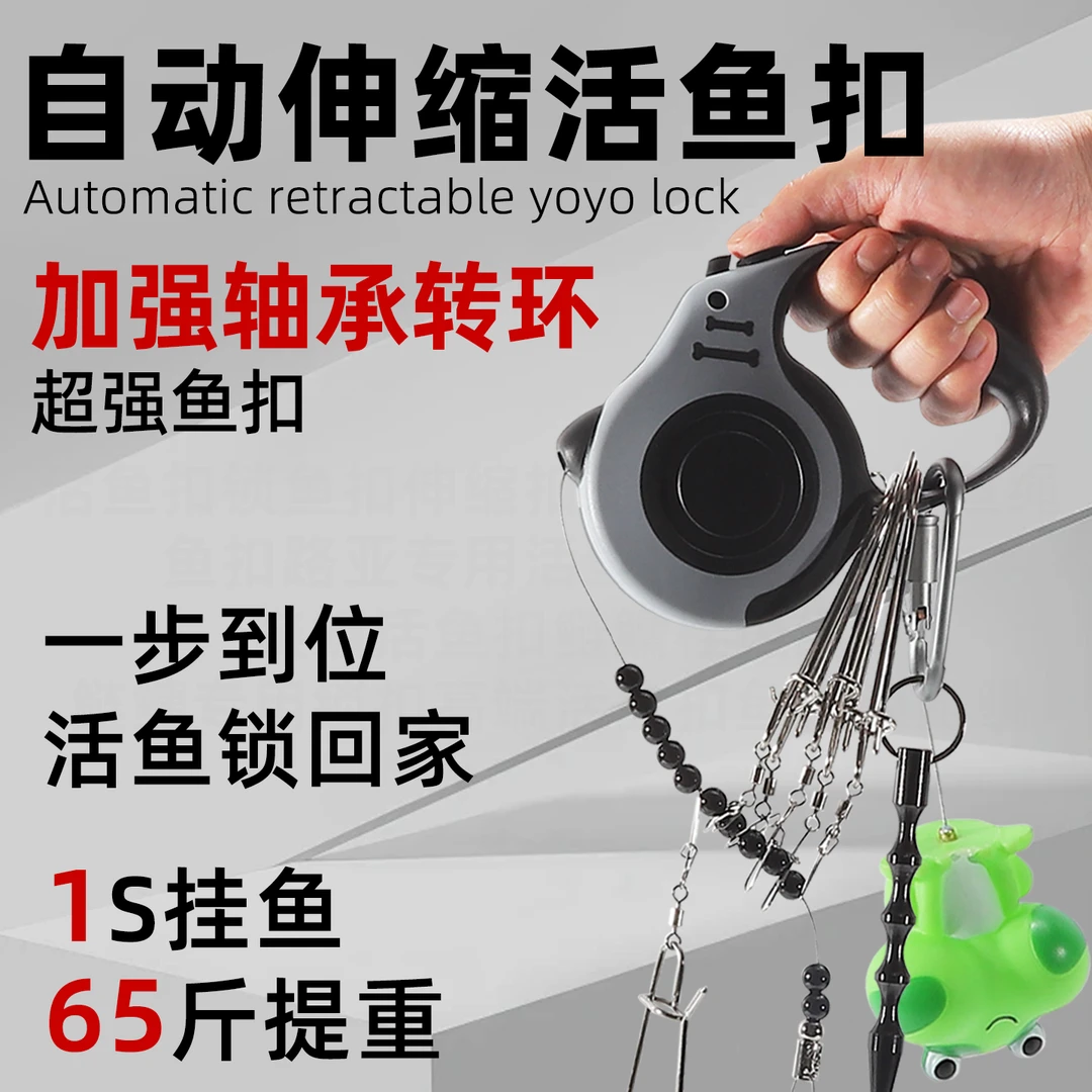 一键自动收线伸缩大物路亚活鱼扣锁鱼扣鲢鳙活鱼扣栓鱼绳伸缩扣