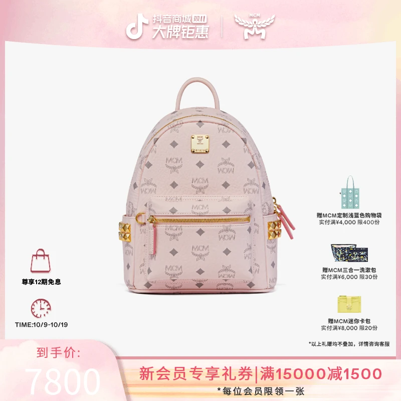 【生日礼物】MCM STARK轻雾粉迷你双肩包百搭通勤书包