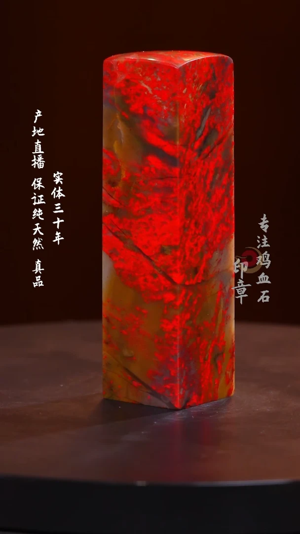 鸡血石老坑鸡血石大红袍