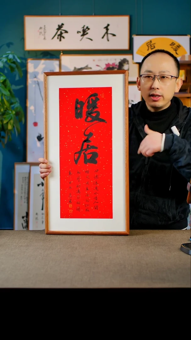 书法暖居  实木 榫卯35.68