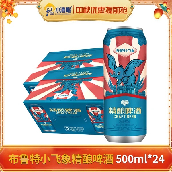 【小酒喔送货上门】布鲁特小飞象精酿啤酒500ml*24听