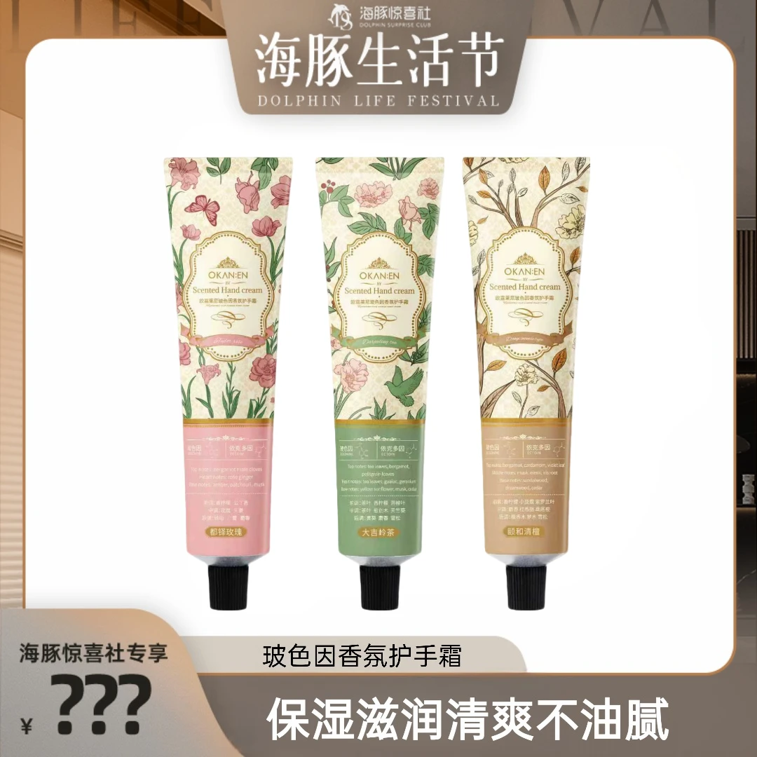 【海豚专属】玻色因香水护手霜补水滋润保湿嫩白秋冬防裂清爽不油腻