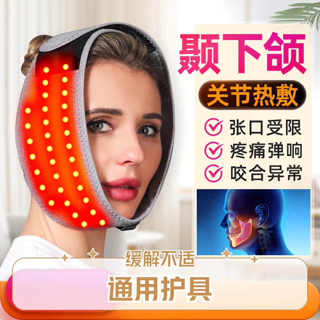 颞下颌热敷男女红光加热脸部头部颞下颌关节热敷理疗脸肿消肿止痛