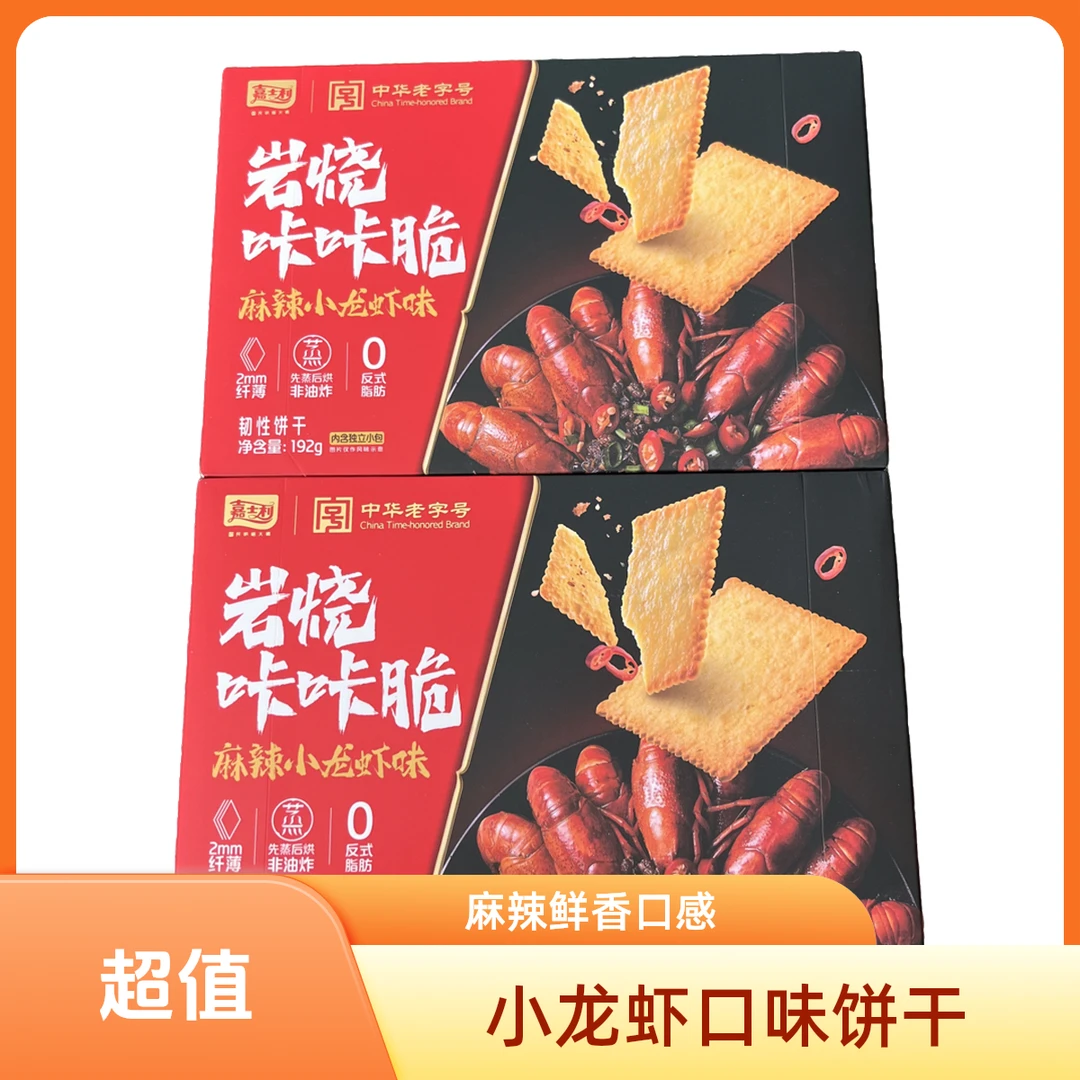 嘉士利岩烧咔咔脆麻辣小龙虾味192克【到手三盒，内含独立小包】
