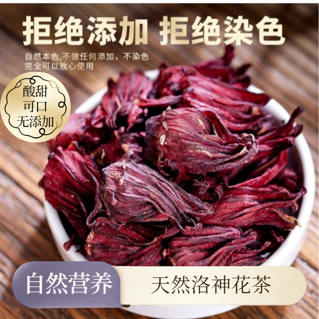 洛神花天然营养花茶无添加无染色酸甜可口洛神花