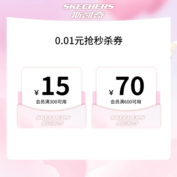 会员秒杀卷【本单不可退】