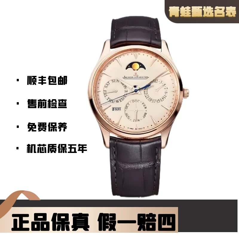 99新 Jaeger-LeCoultre/积家 大师/自动机械/39mm/Q1302520