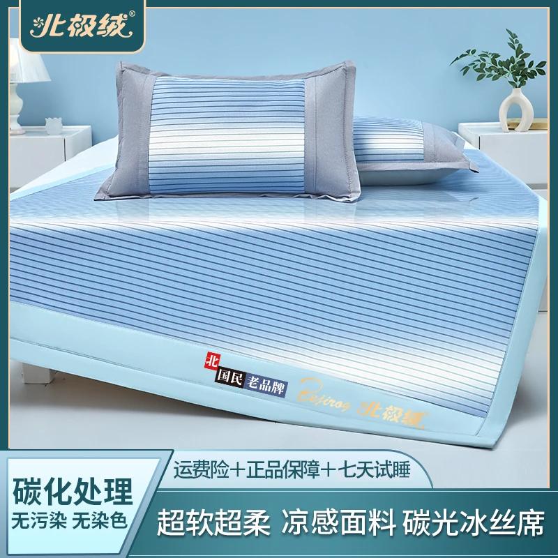 bejirog/北极绒碳光冰丝凉席夏日清凉冰感凉爽水洗学生宿舍单双人