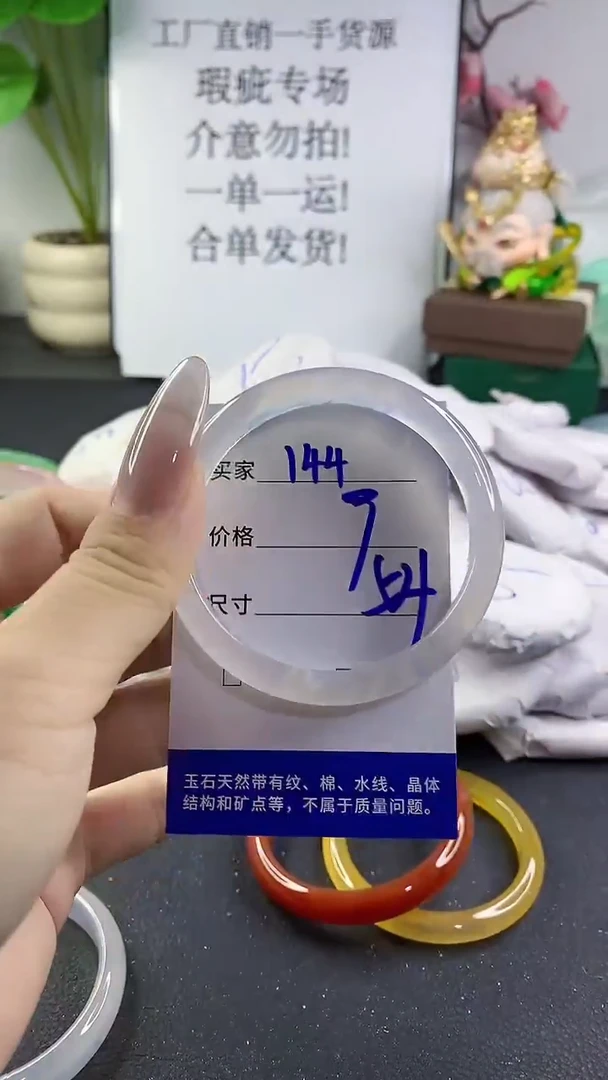 手镯玛瑙/玉髓未镶嵌144
