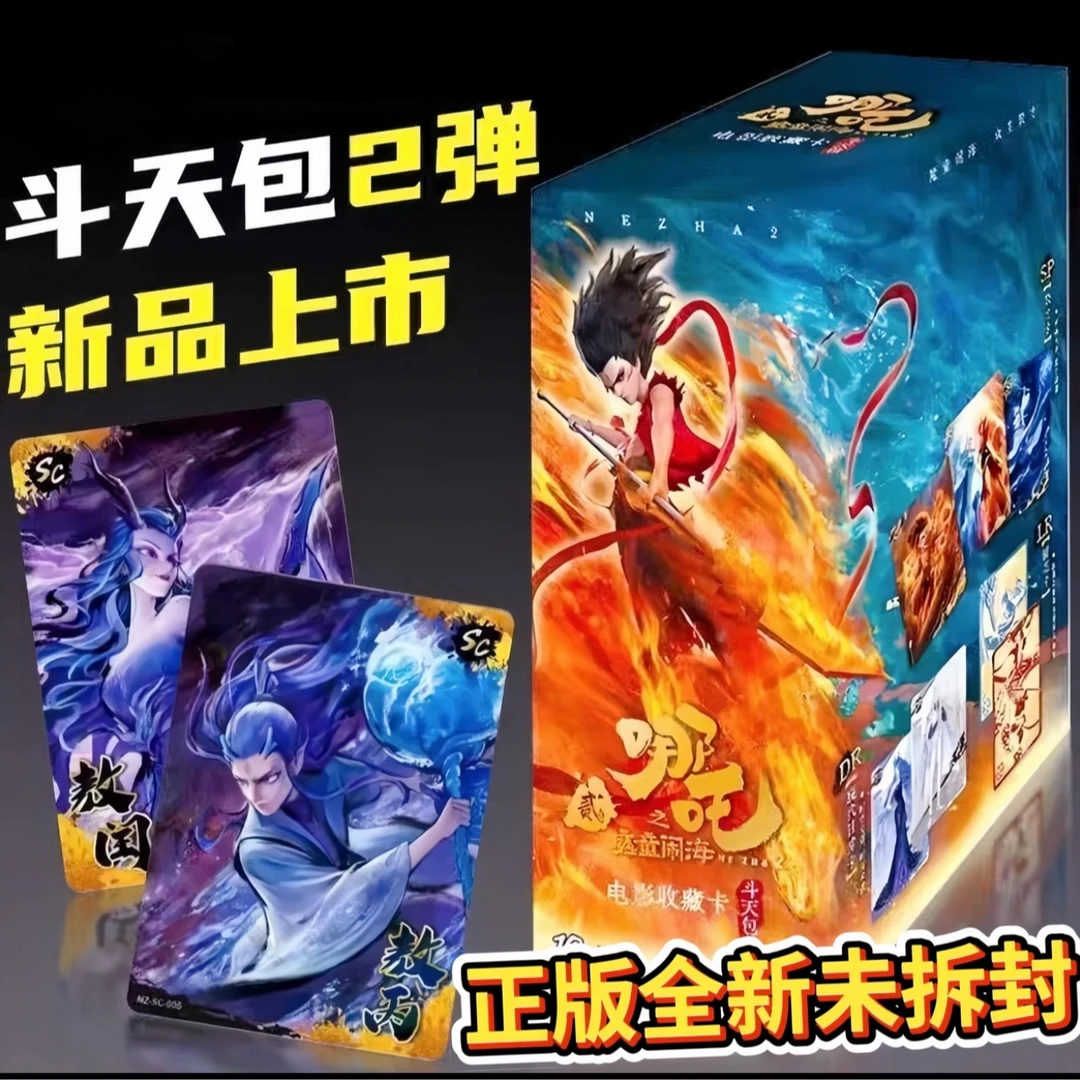 【单挑solo】哪吒魔童闹海卡片第二弹斗天包收藏卡牌（代拆）