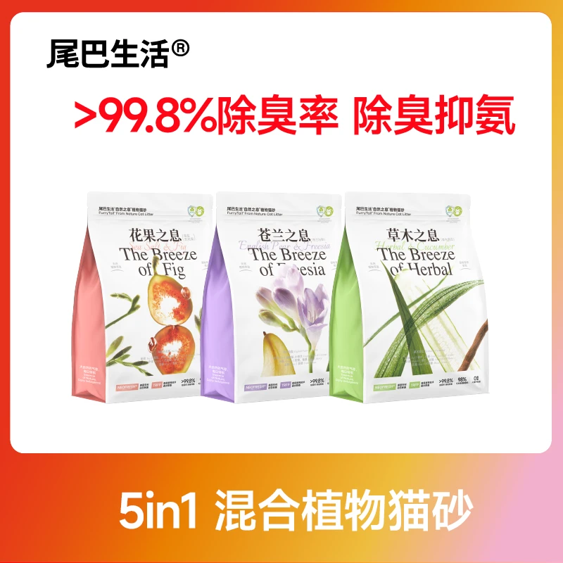 【首发日尝新】尾巴生活5in1猫砂除臭低尘易结团