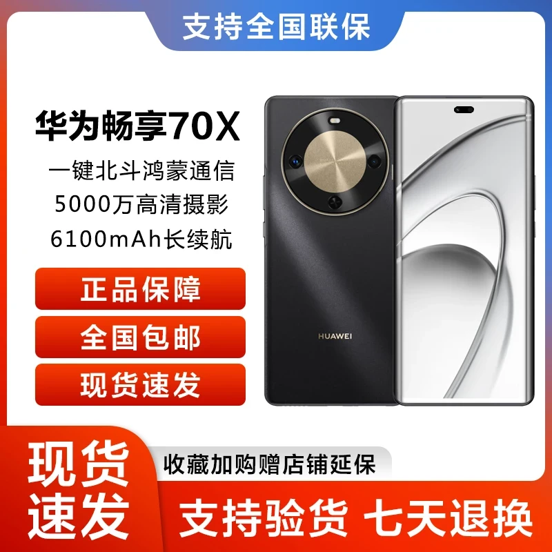 未拆封 Huawei/华为 畅享70X 麒麟芯片 曲屏鸿蒙智能手机全色