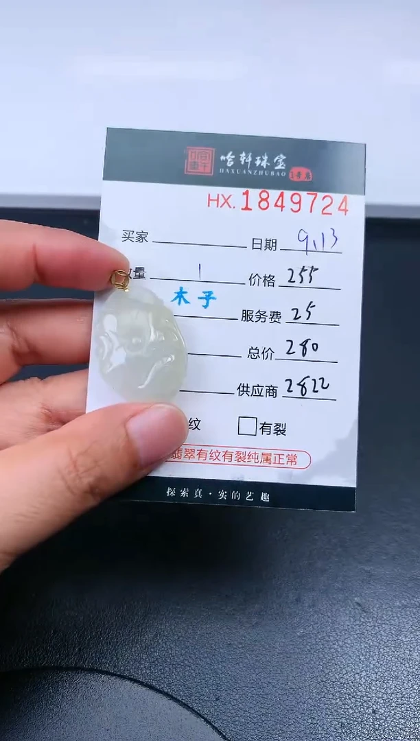 未镶嵌挂件翡翠哈轩 挂件1
