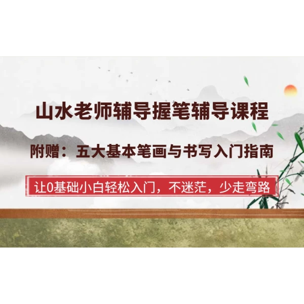 山水老师辅导课知识服务-读书卡