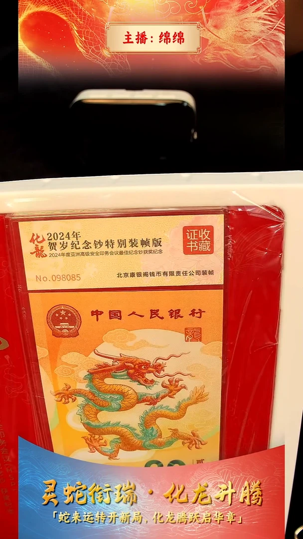 塑料蓝**云【康银阁】化龙-单张证书金马王