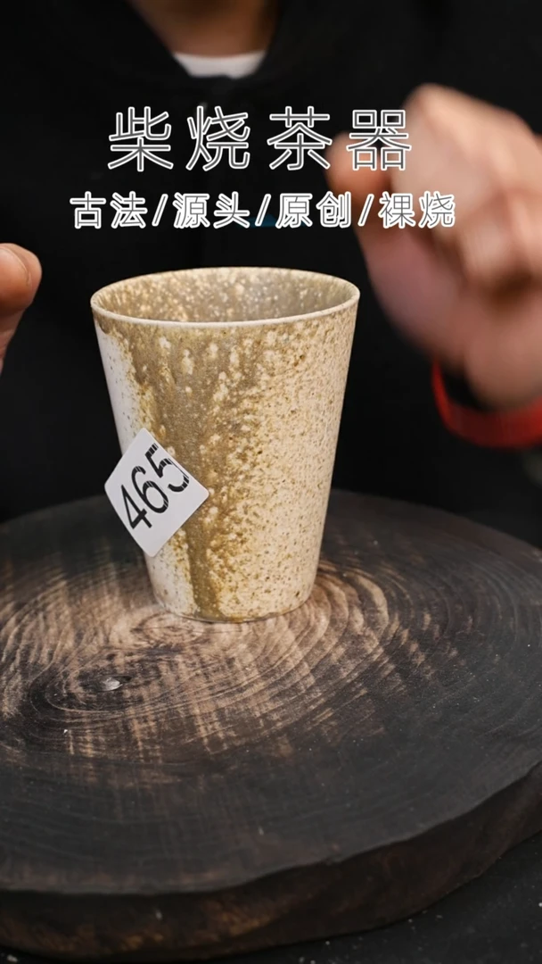 泥舍柴烧精品茶器