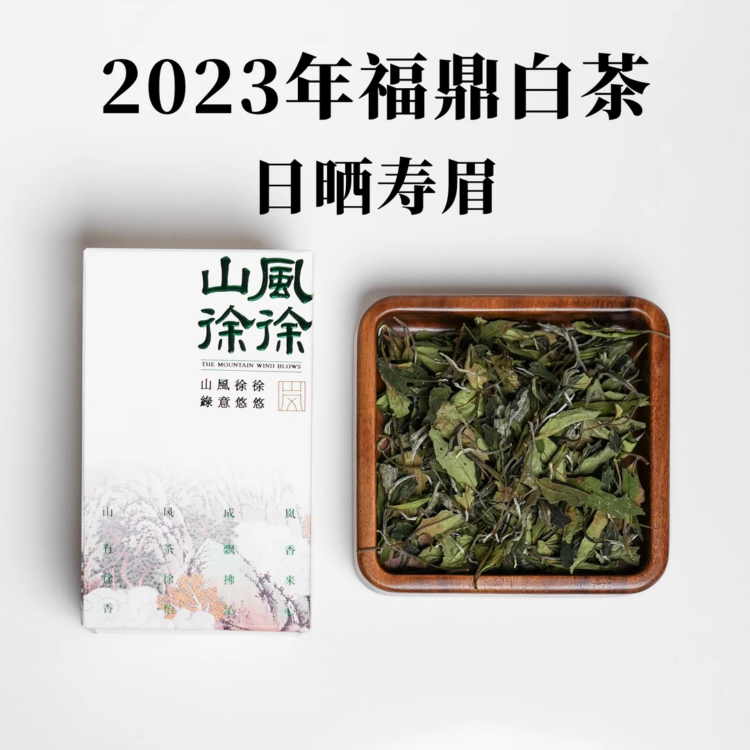 【恒榛001】2023福鼎日晒白茶 传统工艺 盒装茶叶50g