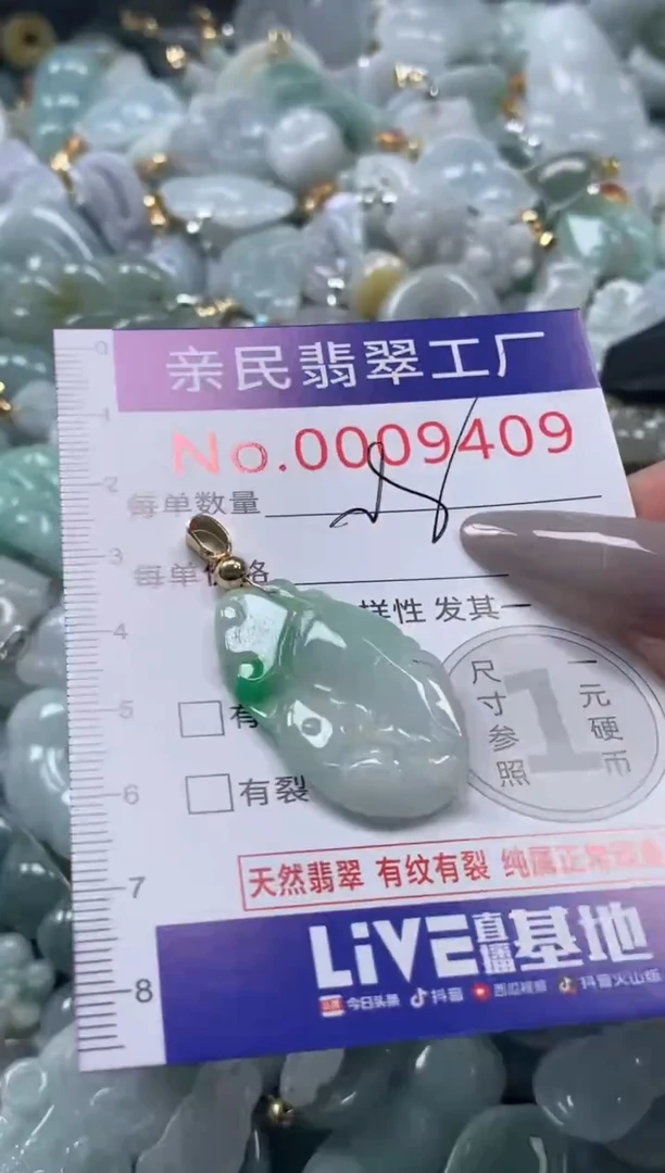 颈饰未镶嵌翡翠9409