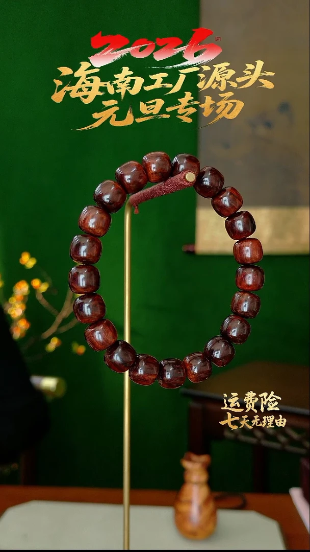 黄花梨/降香黄檀海南黄花梨自有梨老料1.0老型珠