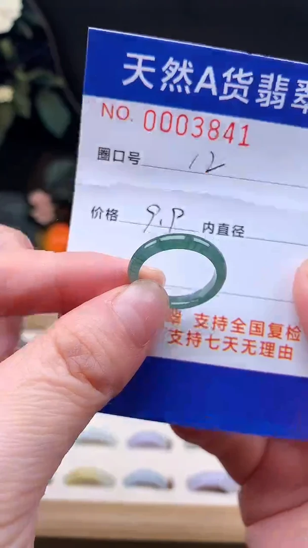 未镶嵌戒指翡翠12#