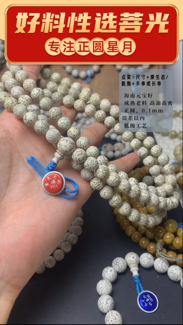 星月菩提手串10原生态长串118颗正圆星月