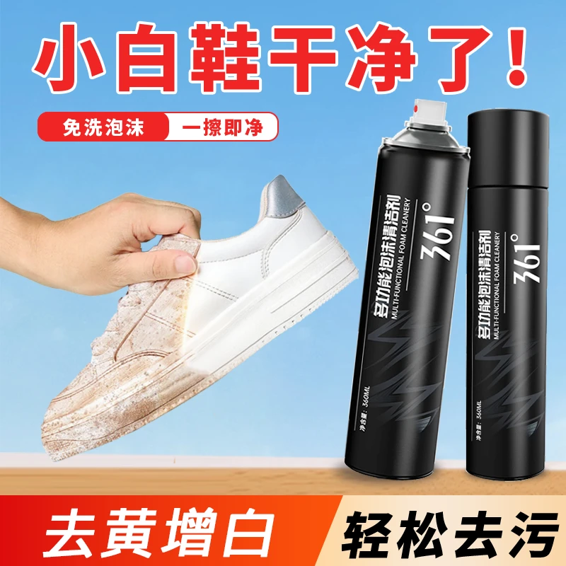 361°多功能泡沫清洗剂去污清洁洗鞋免水洗免晾晒刷鞋清洁剂去油