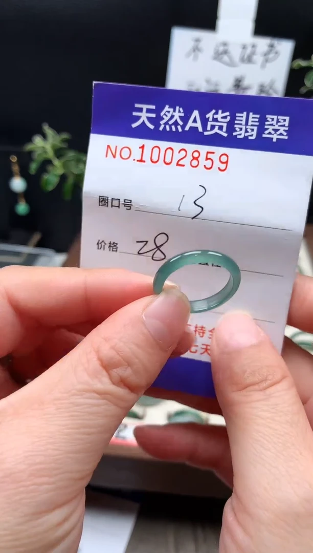 未镶嵌戒指翡翠13#