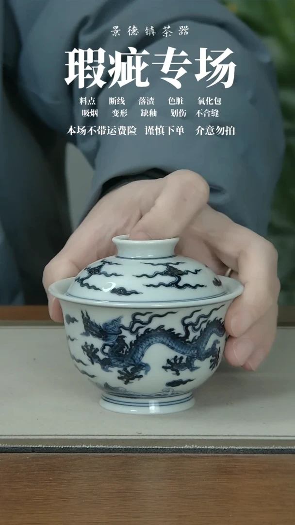 【闪购商品】仿明海水双龙两才盖碗-元宝型-柴窑-微瑕