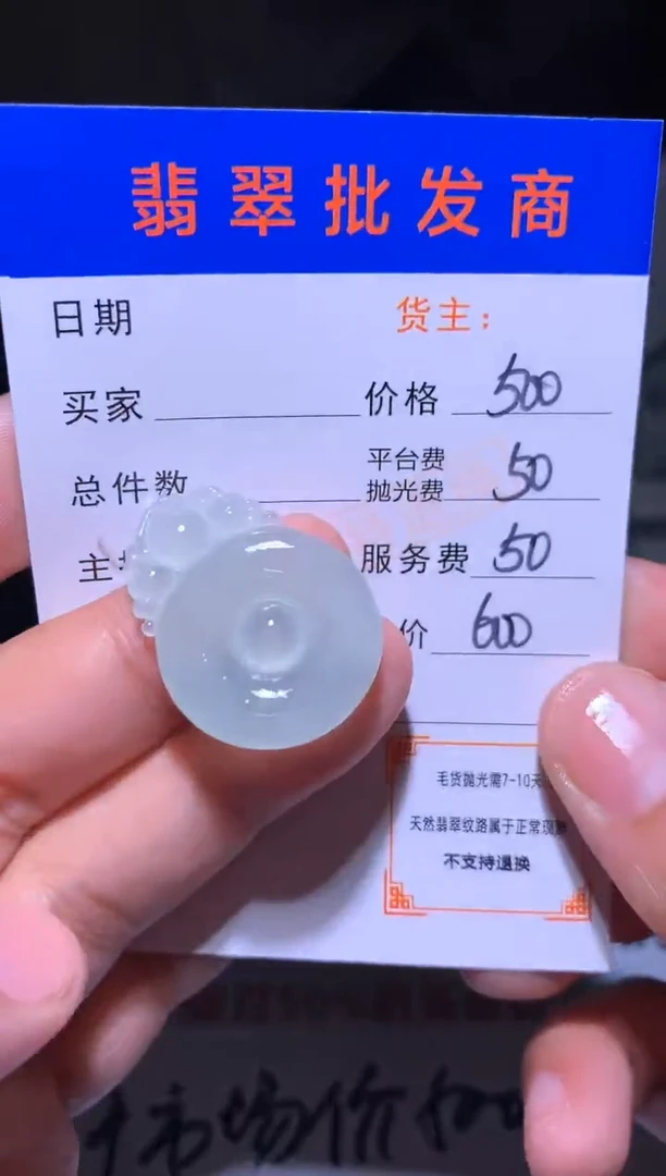 未镶嵌定制翡翠毛货-不退不换