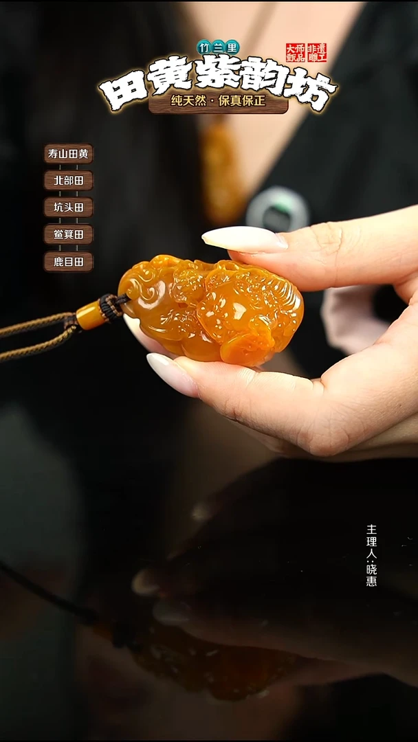 田黄石须**幻北部田黄挂件