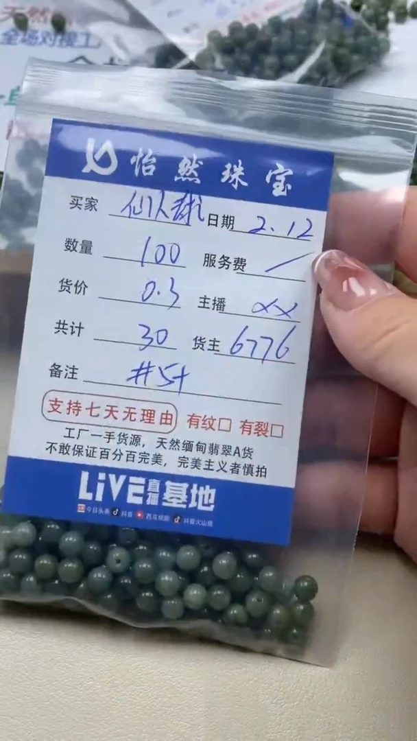 【闪购商品】翡翠手串未镶嵌仙人球卡5+（100/0.3）
