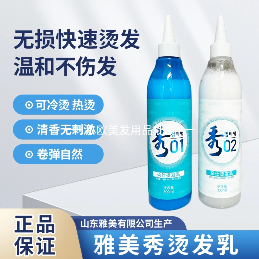 正品雅美秀多功能快速烫绿茶烫发药水热烫摩根烫冷烫膏状乳状300
