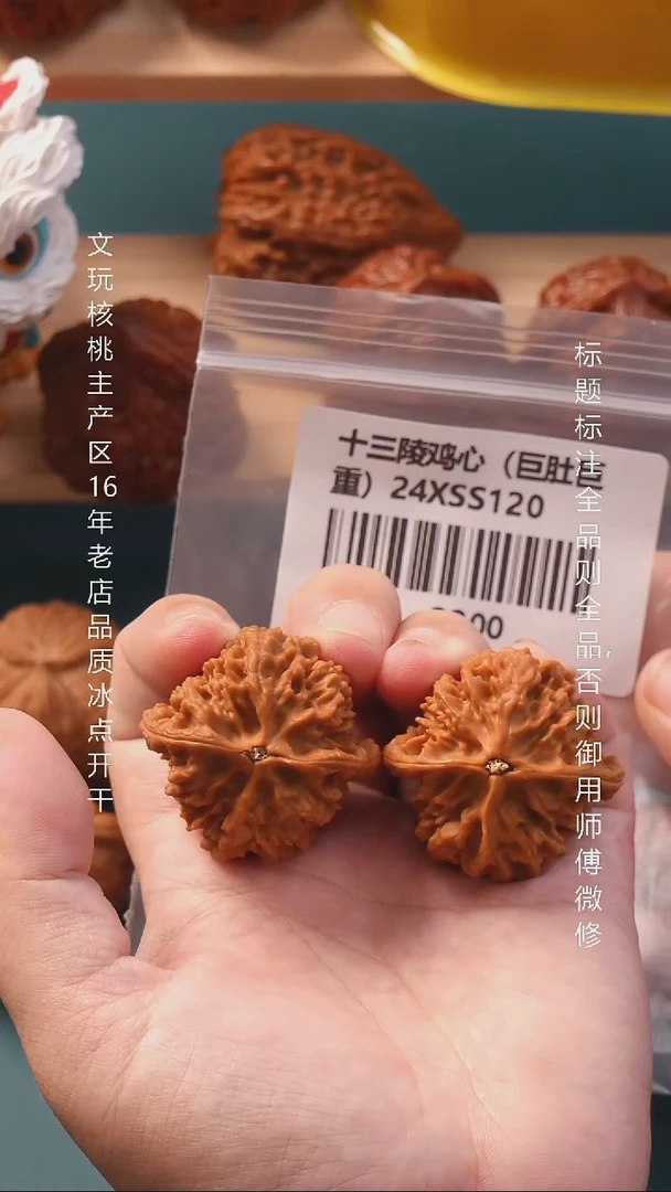 把件文玩核桃37十三陵鸡心1号