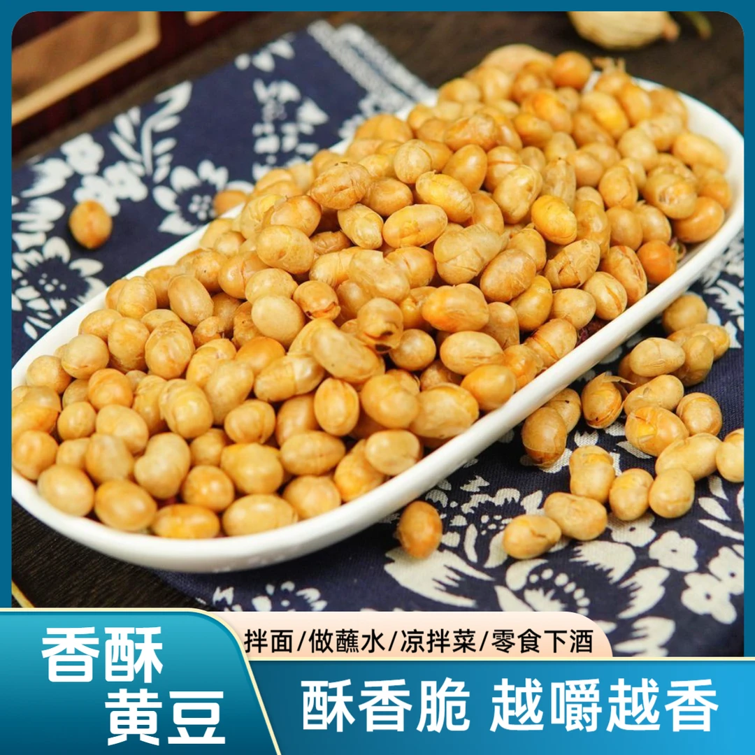 贵州特产香酥脆脆豆油炸香脆黄豆炒豆小吃零食开袋即食原味酥脆豆