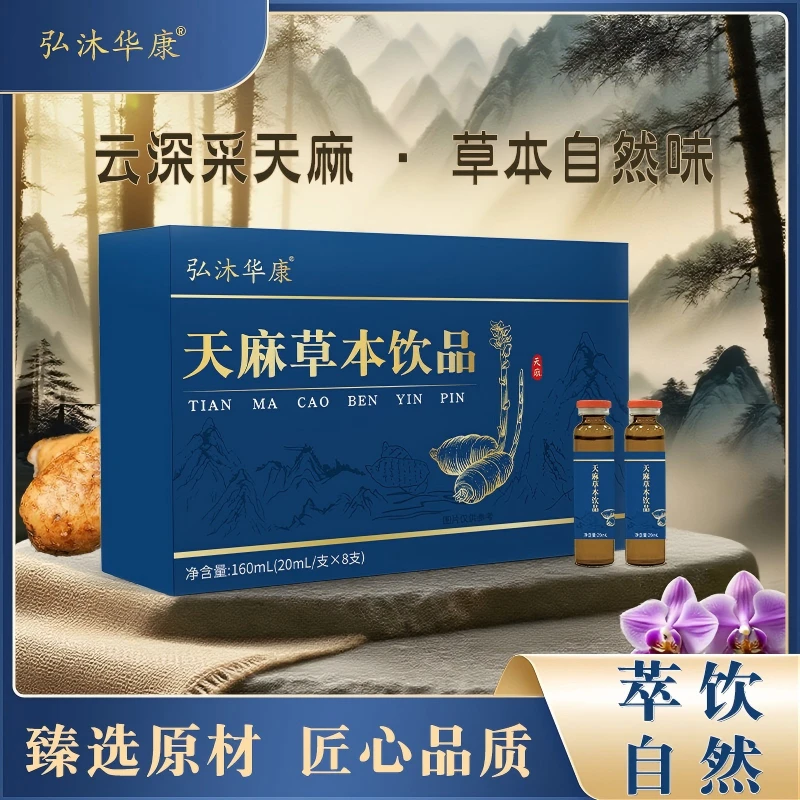 天麻    草本饮品