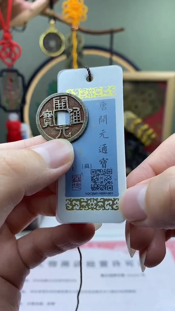 【闪购商品】铜开元通宝 保老保真
