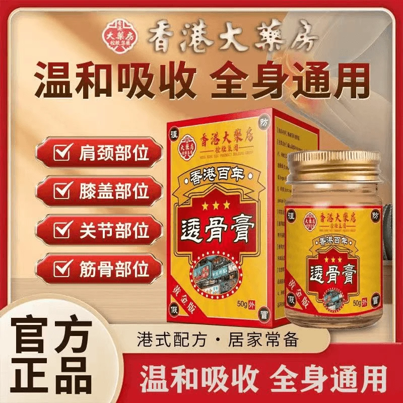 【正宗港货】正品老牌子腰椎肩脖子手脚腕外用追风透骨膏