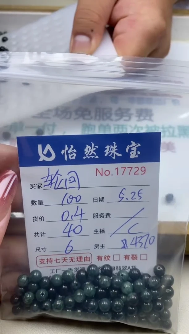 未镶嵌手串翡翠单：17729